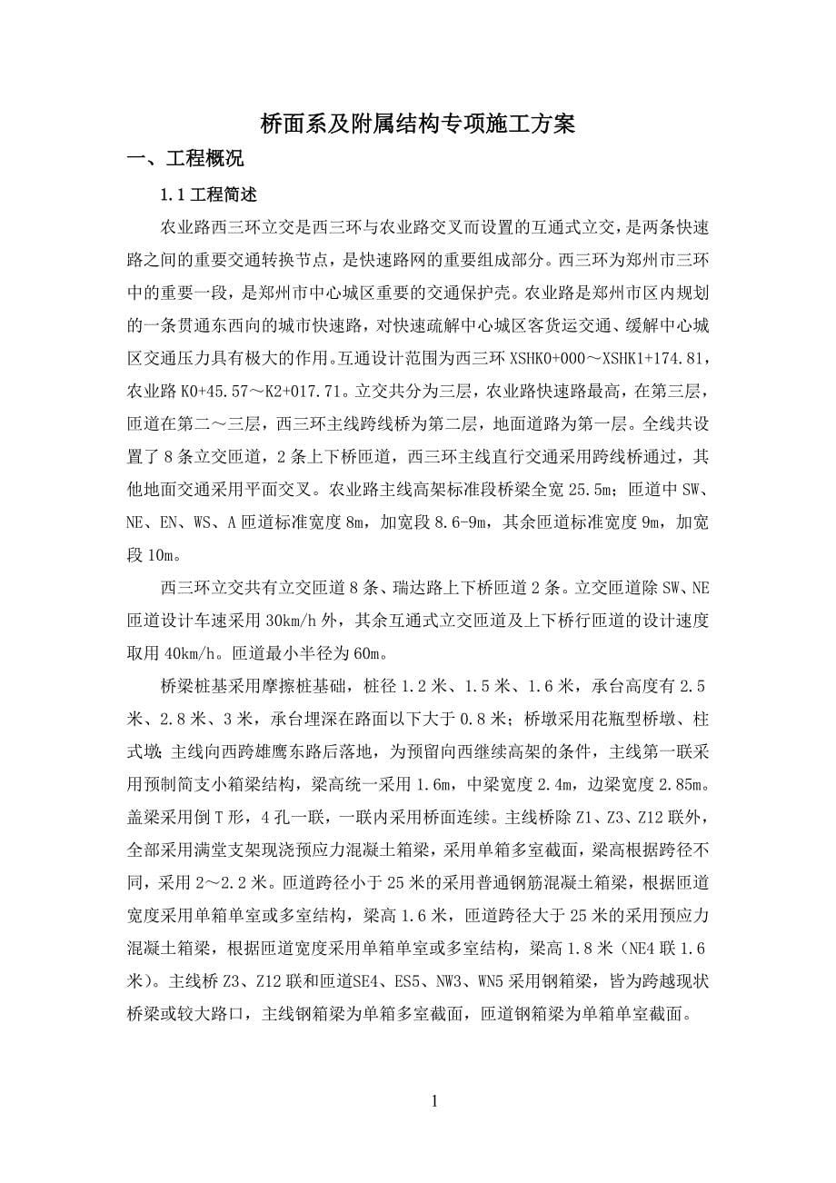 桥面系及附属结构专项施工方案_第5页