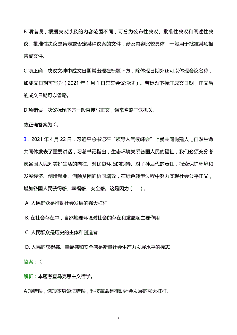 2022年荆门市沙洋县事业单位招聘试题题库及答案解析_第3页