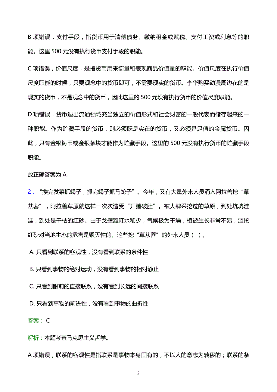2022年襄樊市襄城区事业单位招聘试题题库及答案解析_第2页