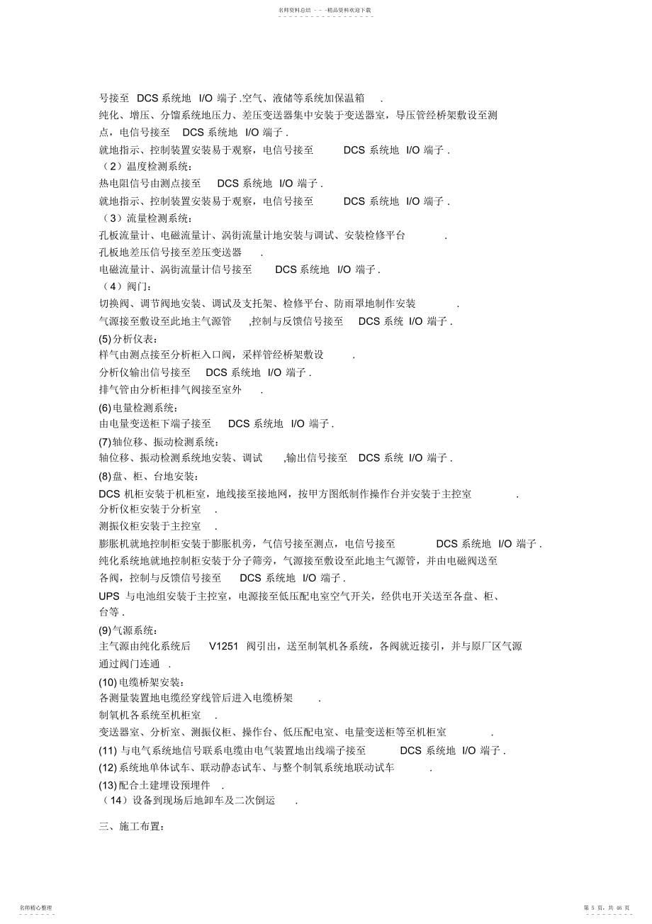 2022年60万吨链篦机回转窑球团工程施工组织设计方案_第5页