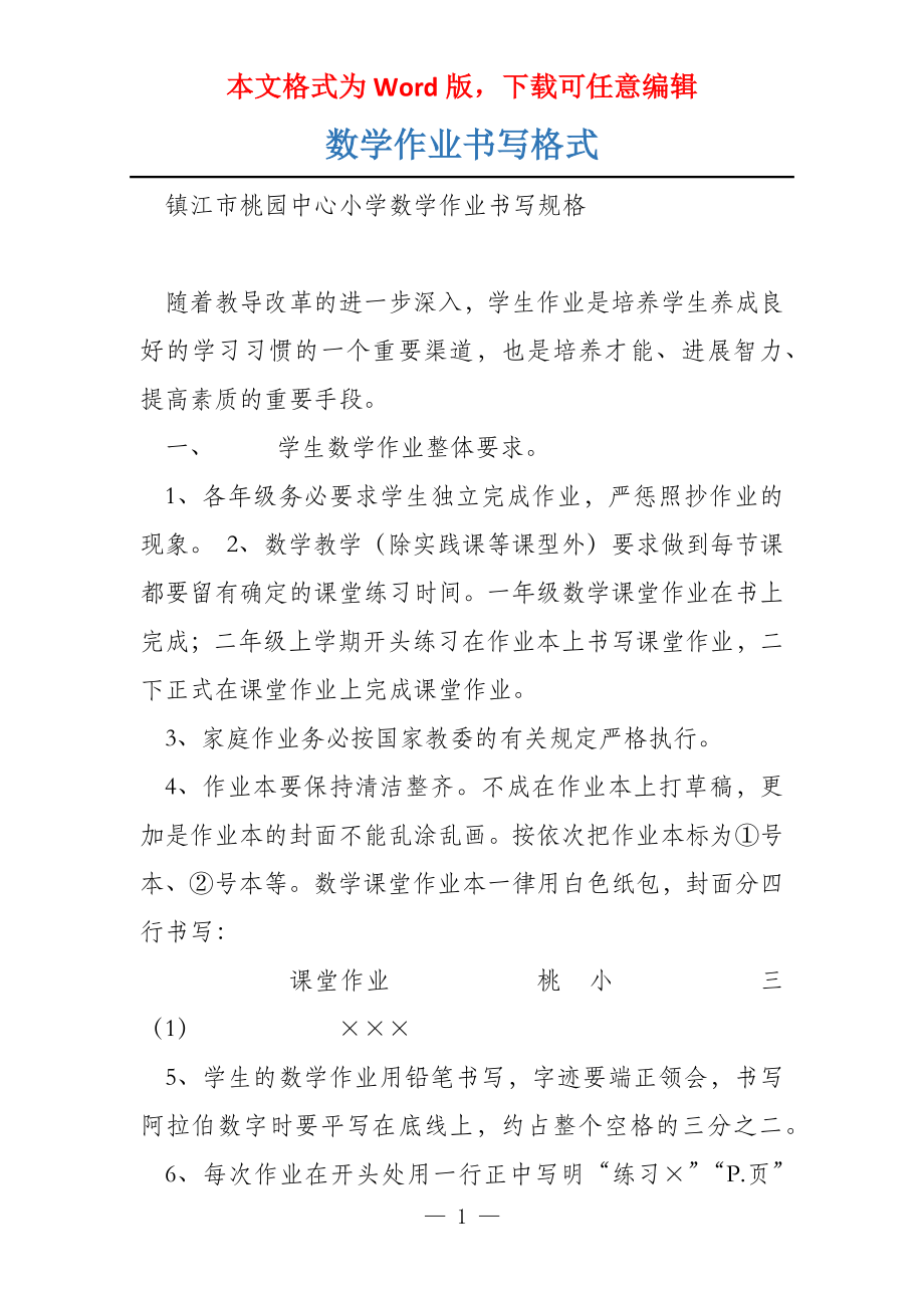 数学作业书写格式_第1页