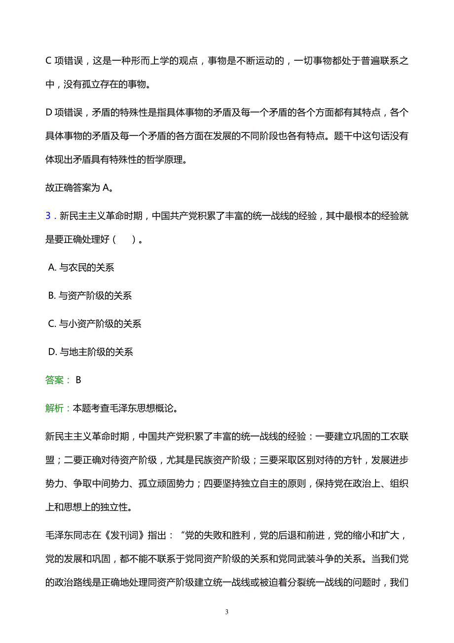 2022年焦作市武陟县事业单位招聘试题题库及答案解析_第3页