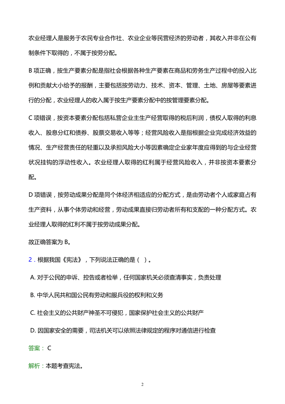 2022年河池市巴马瑶族自治县事业单位招聘试题题库及答案解析_第2页