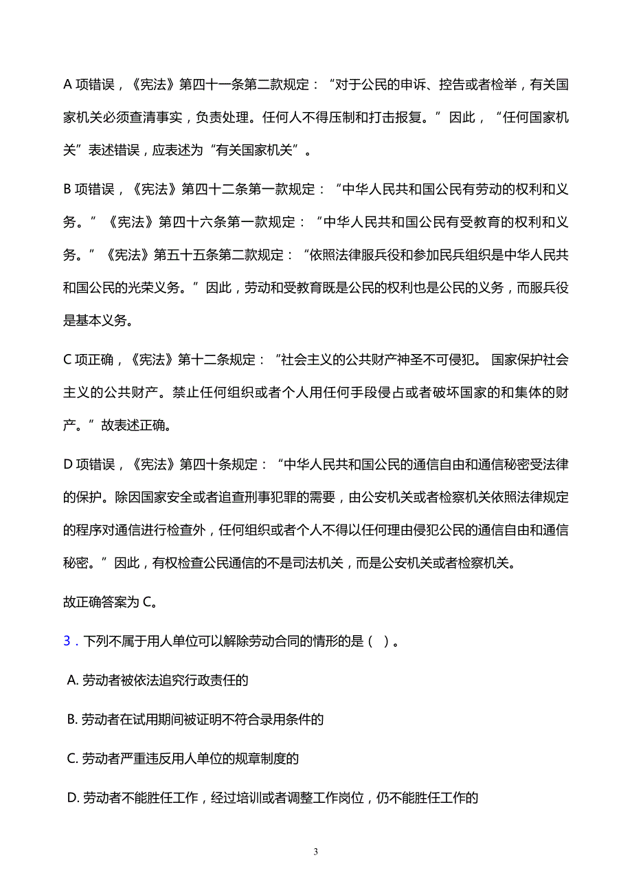 2022年河池市巴马瑶族自治县事业单位招聘试题题库及答案解析_第3页