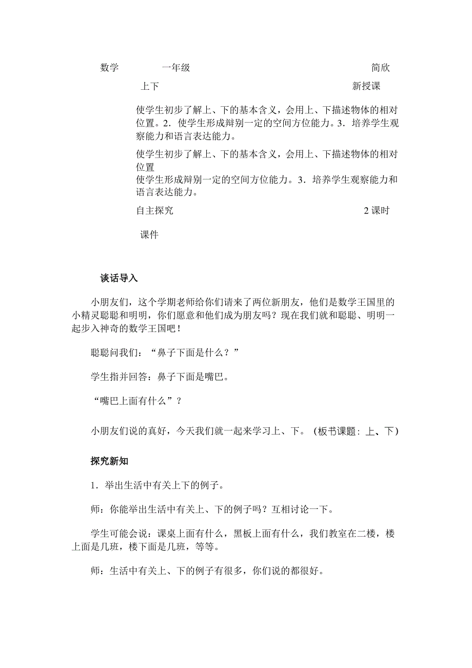 新课教案模版一年级下册（最全）_第1页