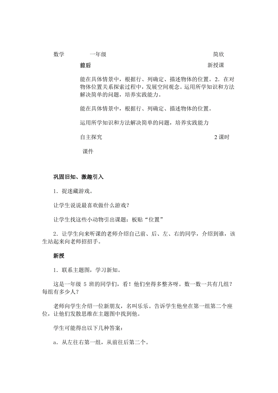 新课教案模版一年级下册（最全）_第3页