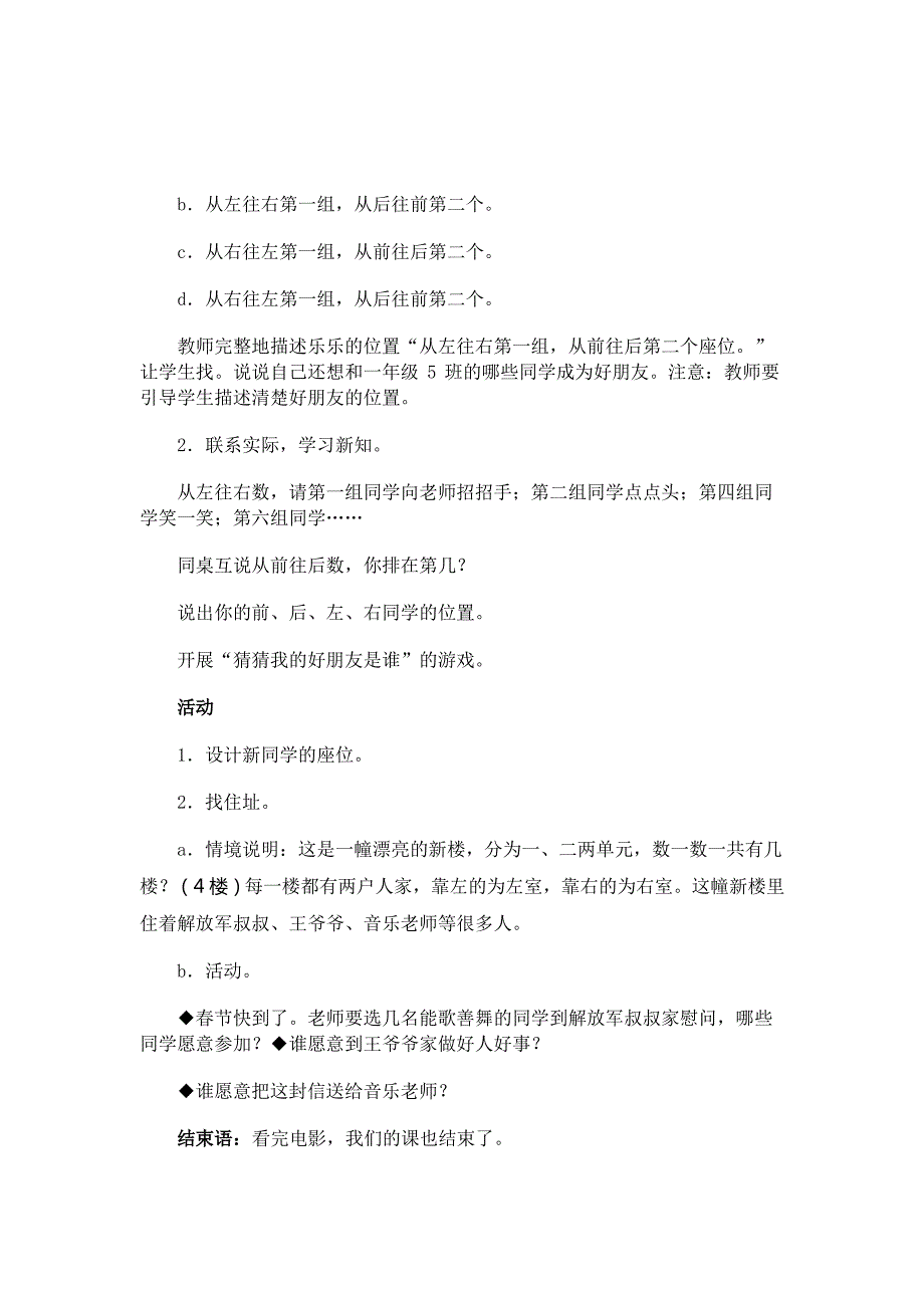 新课教案模版一年级下册（最全）_第4页