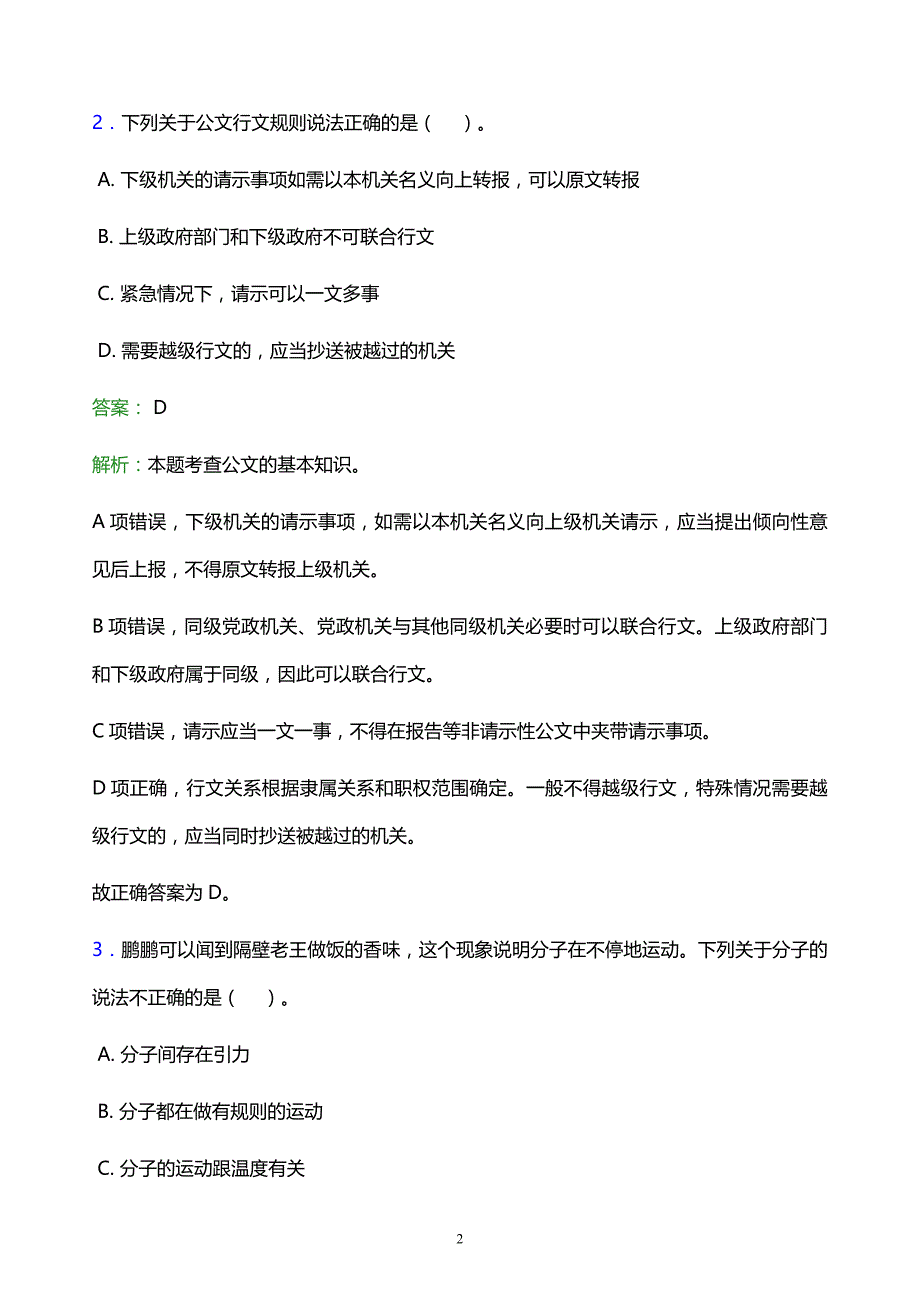 2022年长治市城区事业单位招聘试题题库及答案解析_第2页