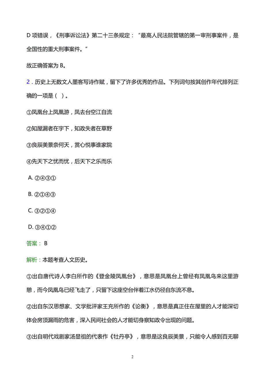 2022年绥化市青冈县事业单位招聘试题题库及答案解析_第2页