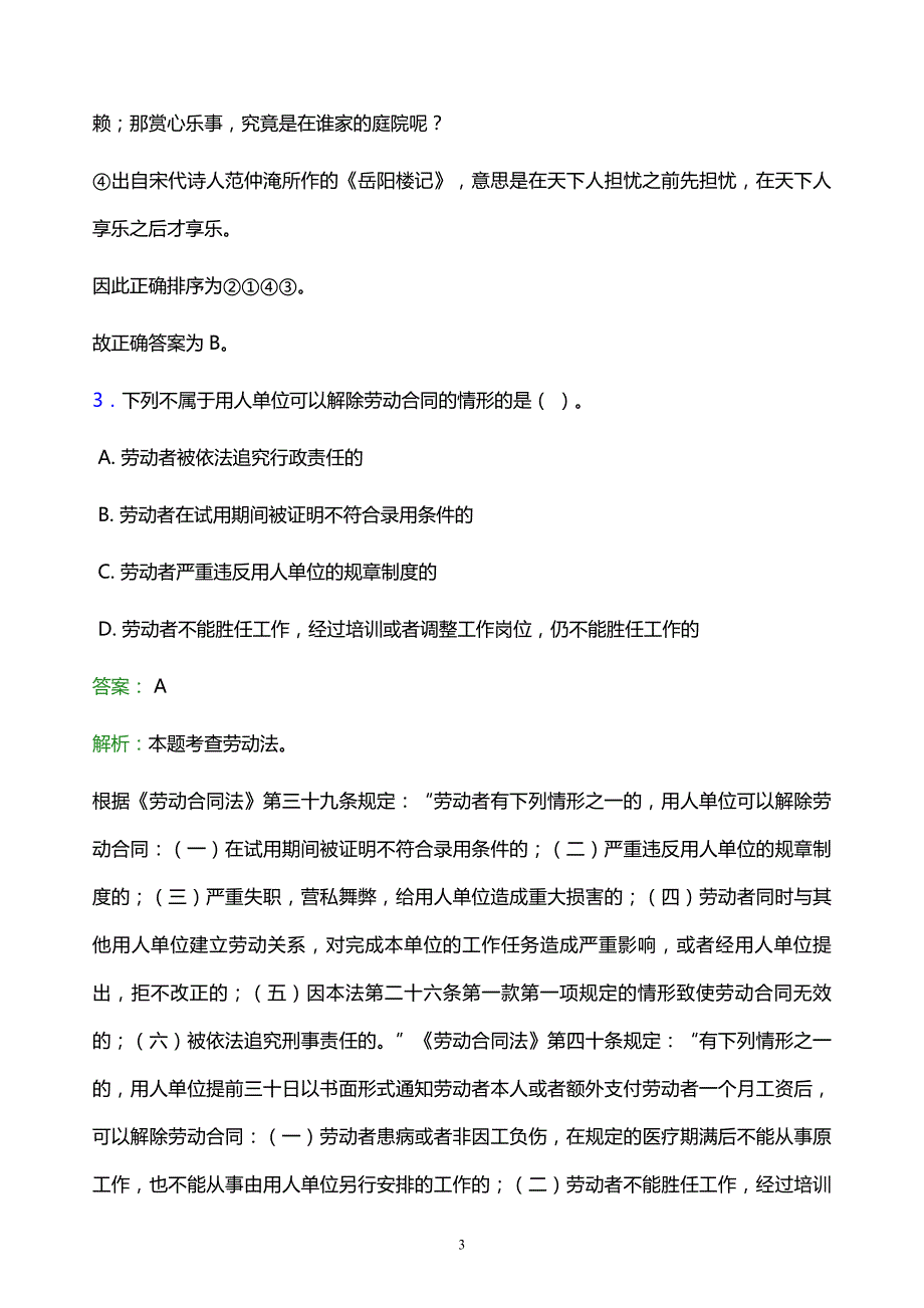 2022年绥化市青冈县事业单位招聘试题题库及答案解析_第3页