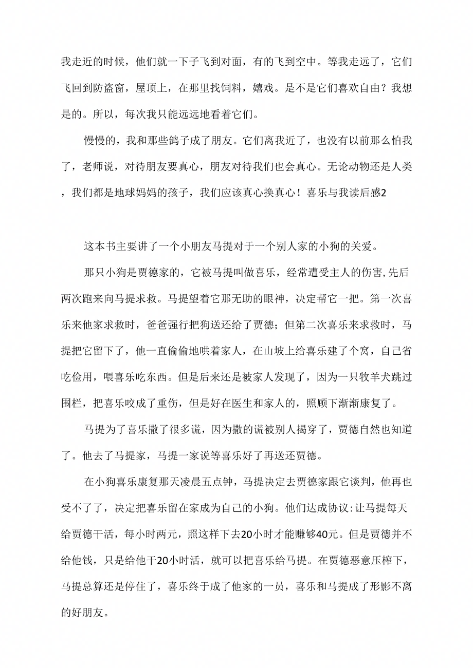 读后感喜乐与我读后感_第2页