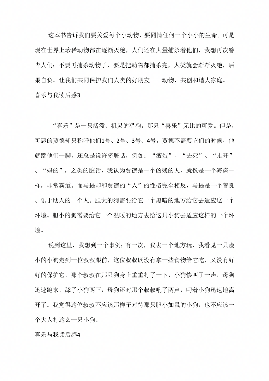 读后感喜乐与我读后感_第3页