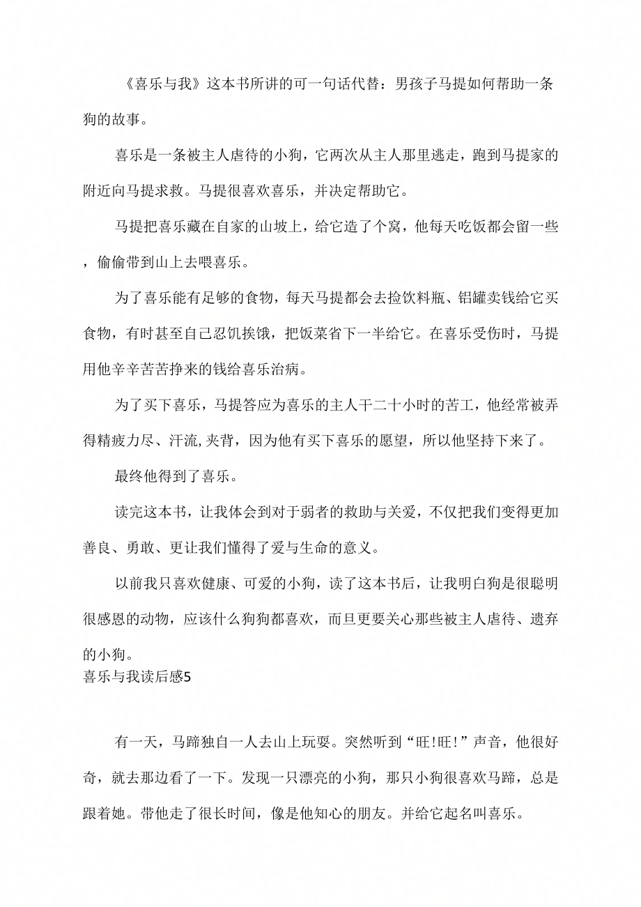 读后感喜乐与我读后感_第4页