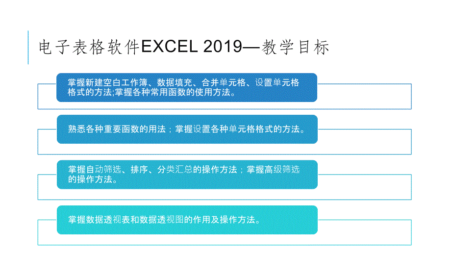 项目4电子表格软件Excel_第3页