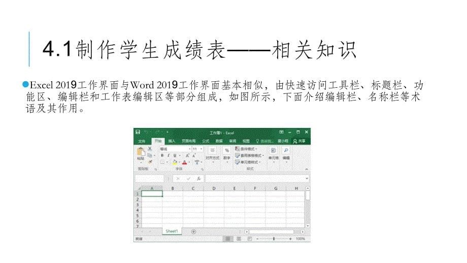 项目4电子表格软件Excel_第5页