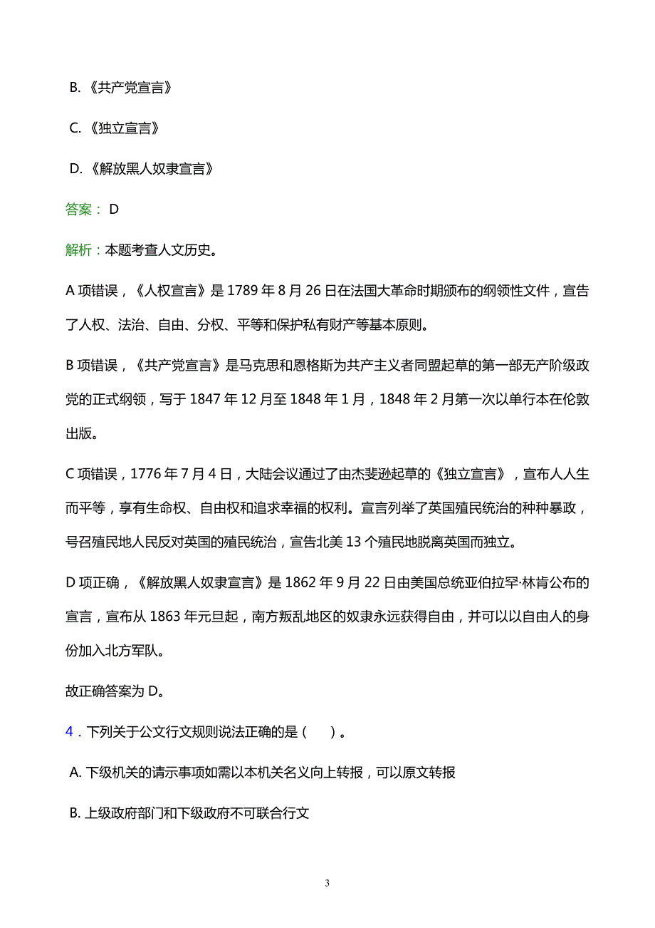 2021年亳州职业技术学院教师招聘试题及答案解析_第3页