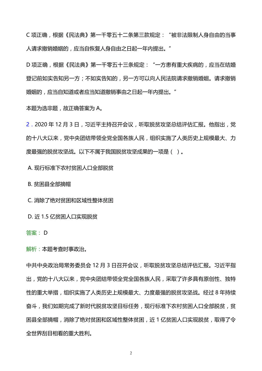 2022年连云港市海州区事业单位招聘试题题库及答案解析_第2页