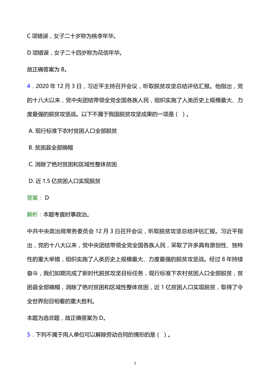 2022年洛阳市老城区事业单位招聘试题题库及答案解析_第3页