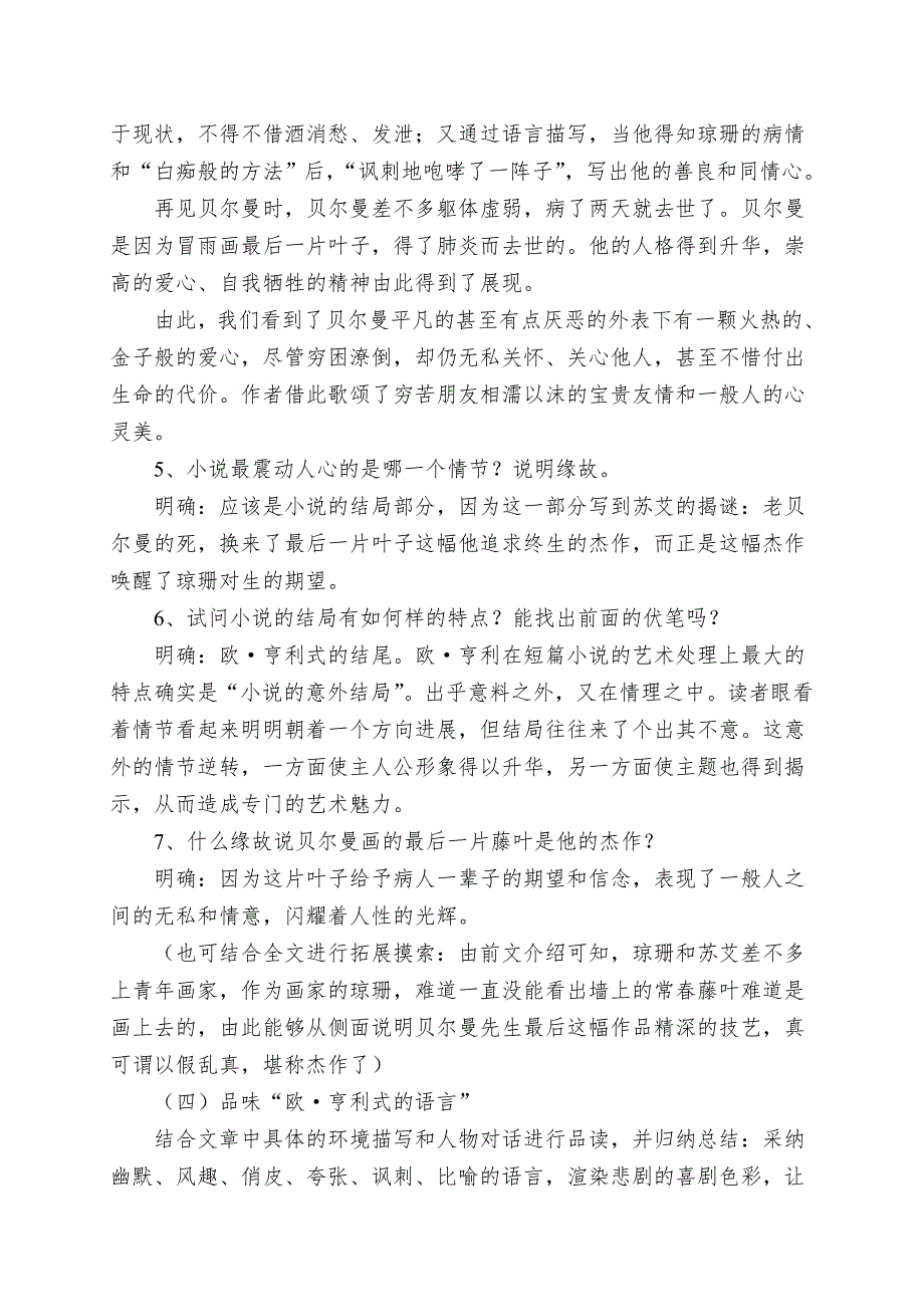 《最后的常春藤叶》教案及练习_第3页