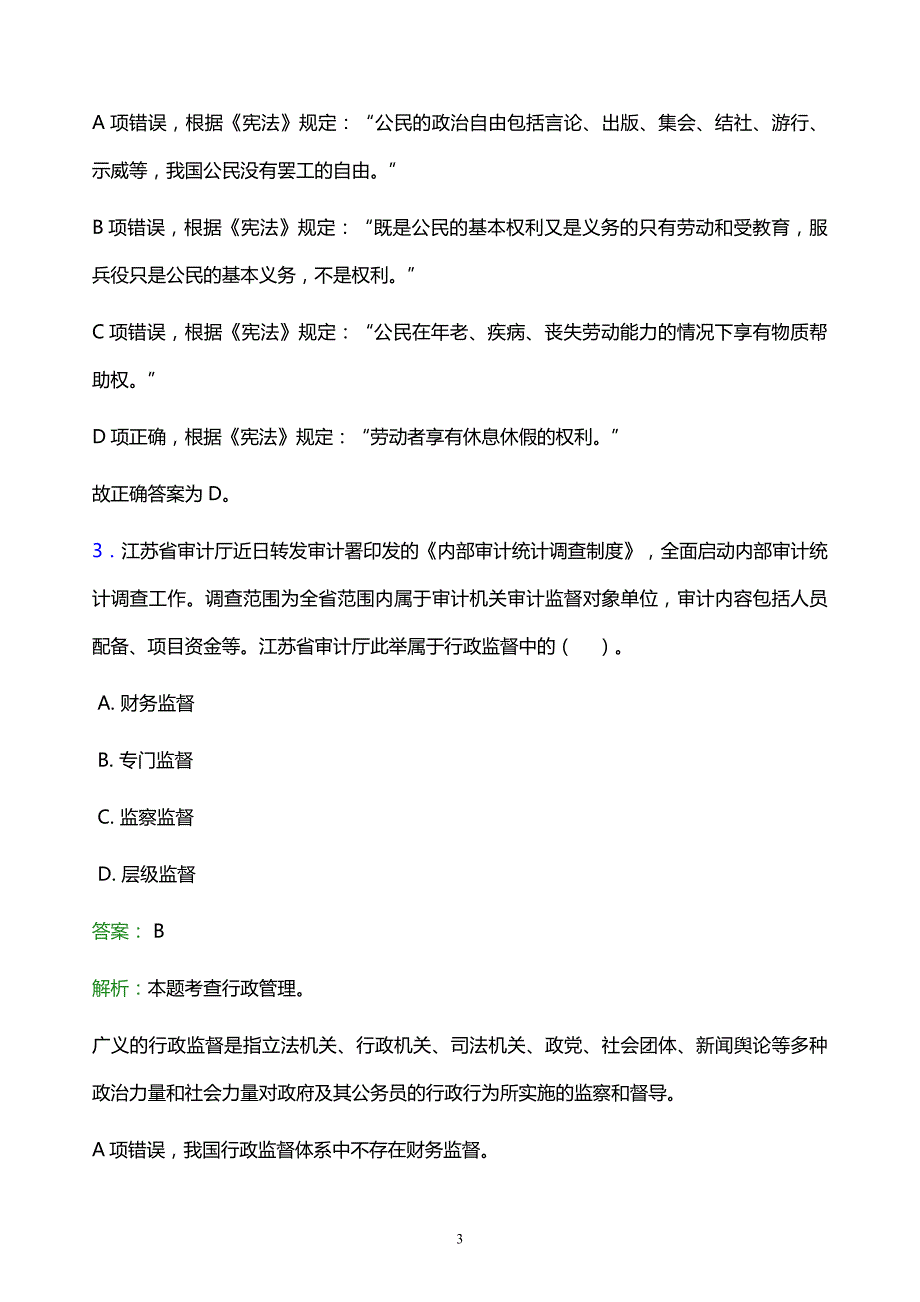 2021年内蒙古农业大学教师招聘试题及答案解析_第3页