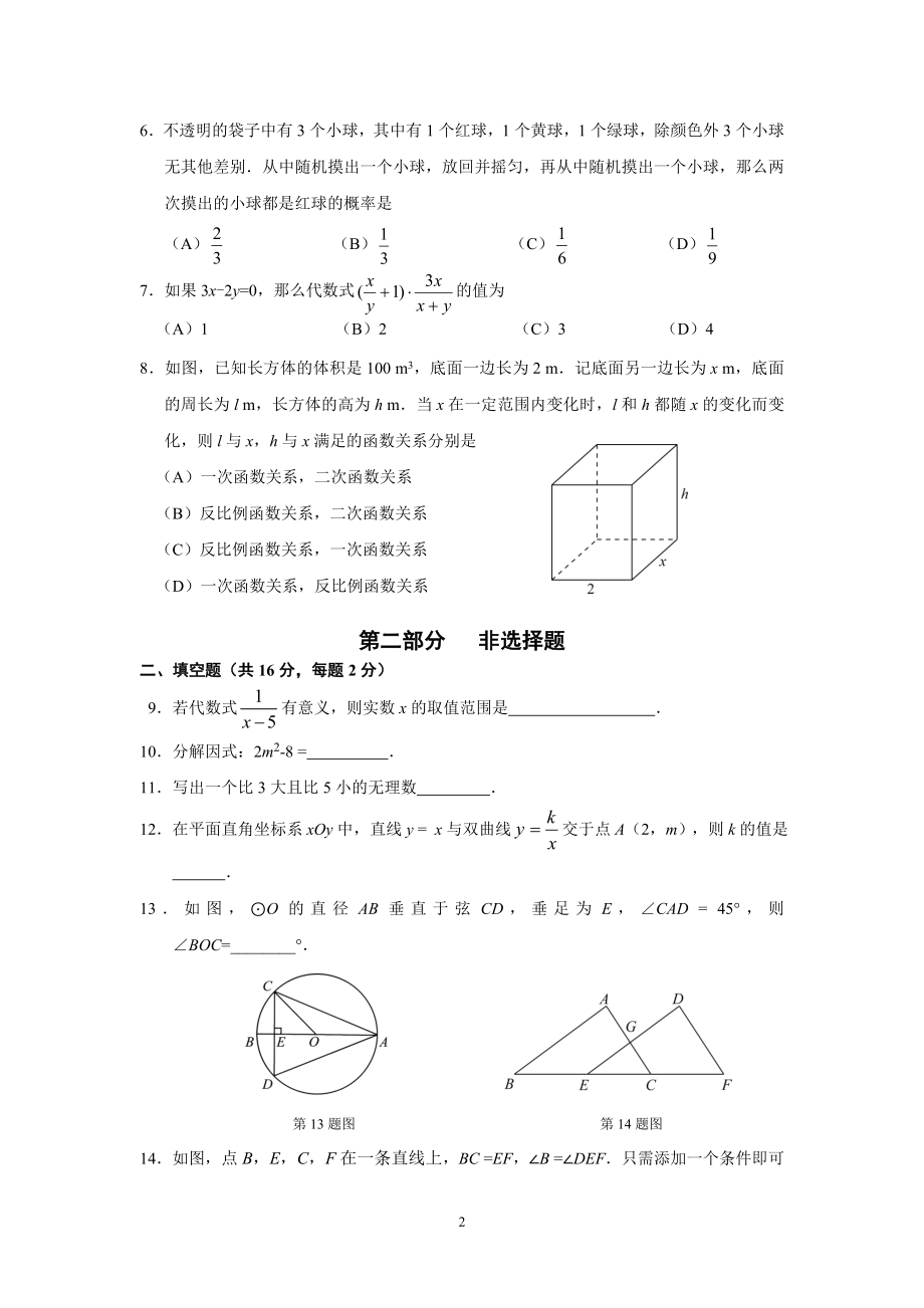 2022年北京市丰台区初三数学一模试卷 定稿 2022.05.06_第2页