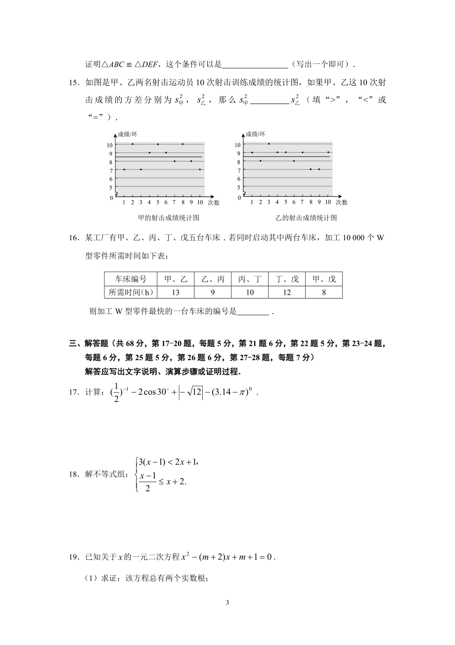 2022年北京市丰台区初三数学一模试卷 定稿 2022.05.06_第3页