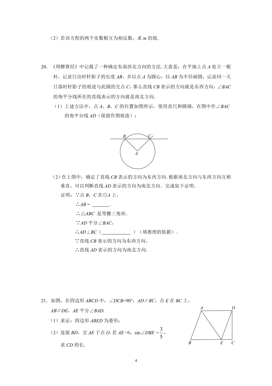 2022年北京市丰台区初三数学一模试卷 定稿 2022.05.06_第4页
