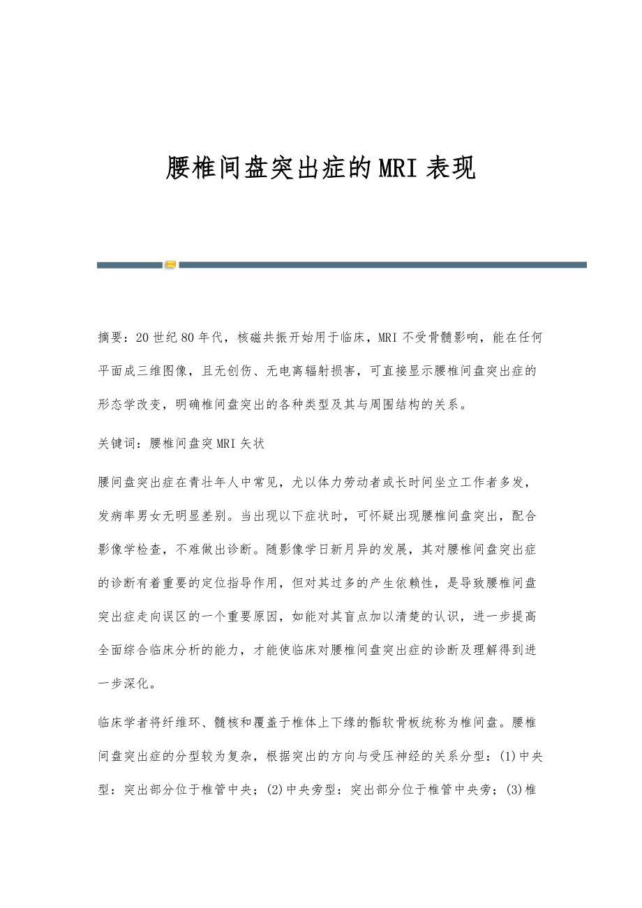 腰椎间盘突出症的MRI表现_第1页