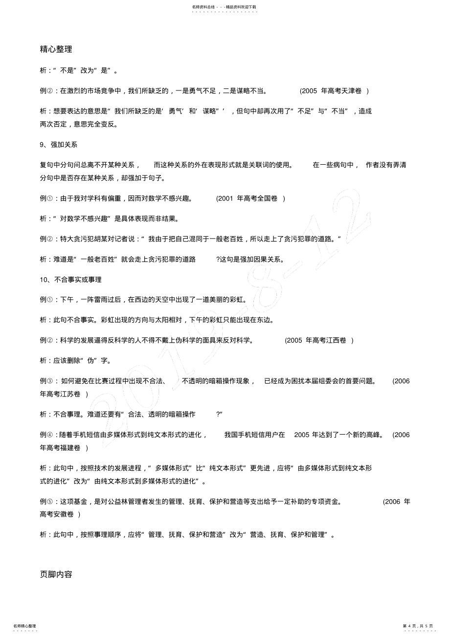 2022年3.27病句不合逻辑_第4页