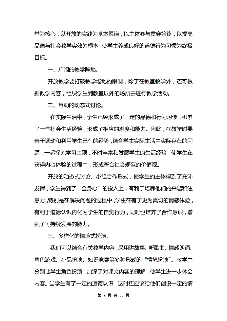 品德与社会教学总结范文模板_第2页