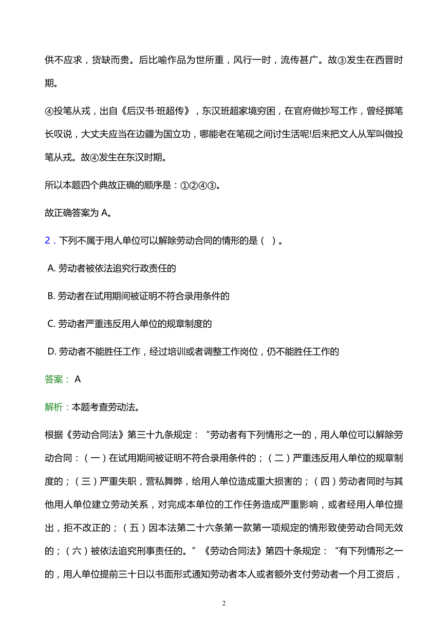 2021年湖南网络工程职业学院教师招聘试题及答案解析_第2页