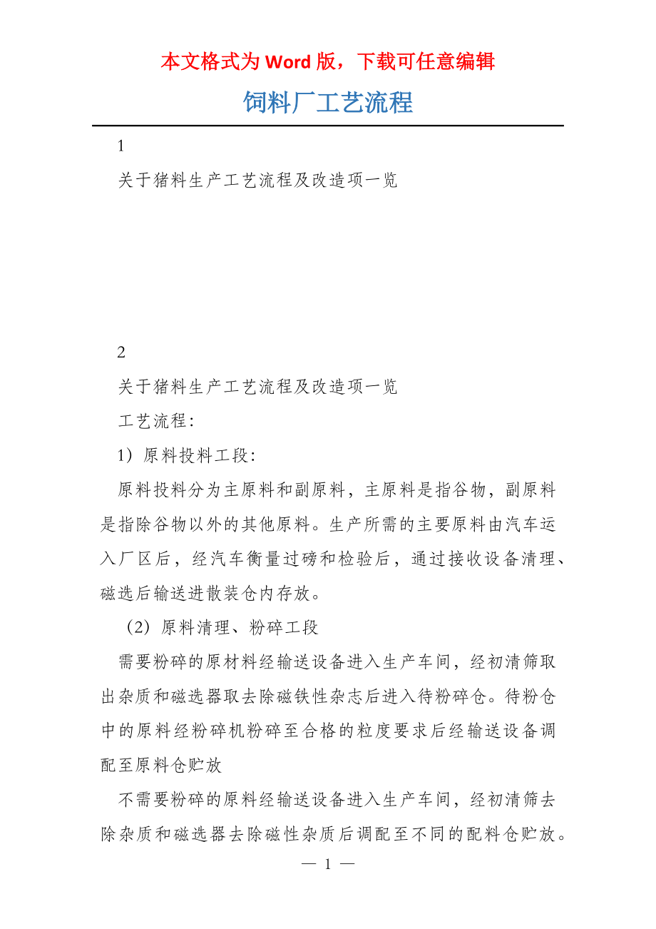 饲料厂工艺流程_第1页