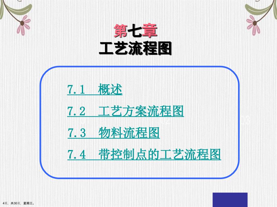 化工制图CAD教程工艺流程图演示文稿_第4页