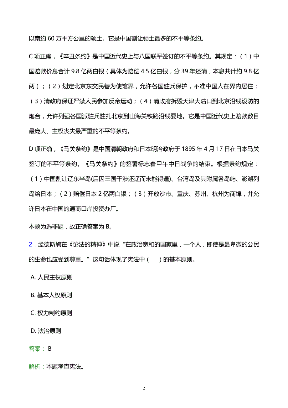 2022年眉山市事业单位招聘试题题库及答案解析_第2页