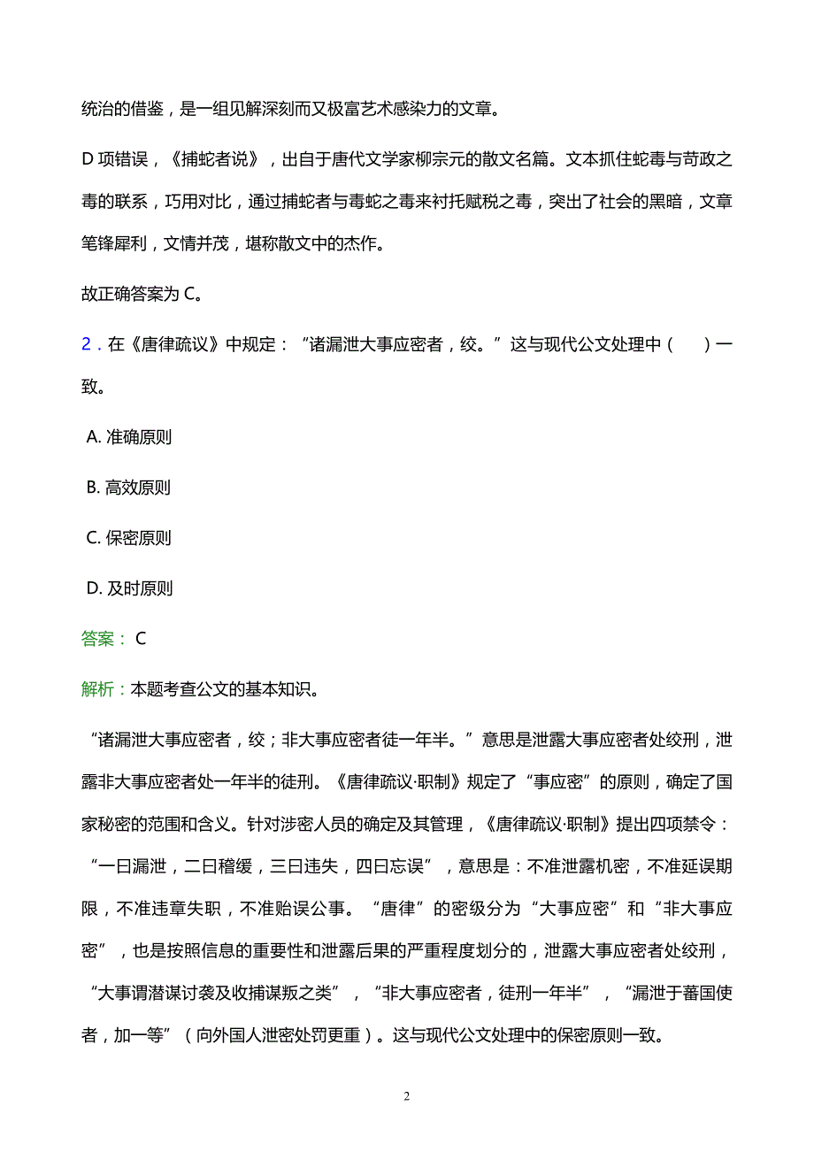 2022年宁德市古田县事业单位招聘模拟试题及答案解析_第2页