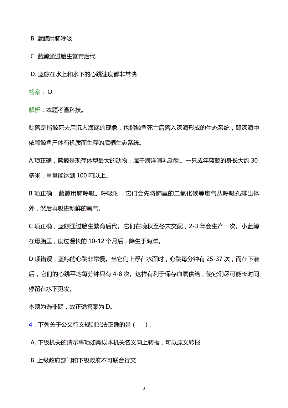 2022年河池市事业单位招聘试题题库及答案解析_第3页