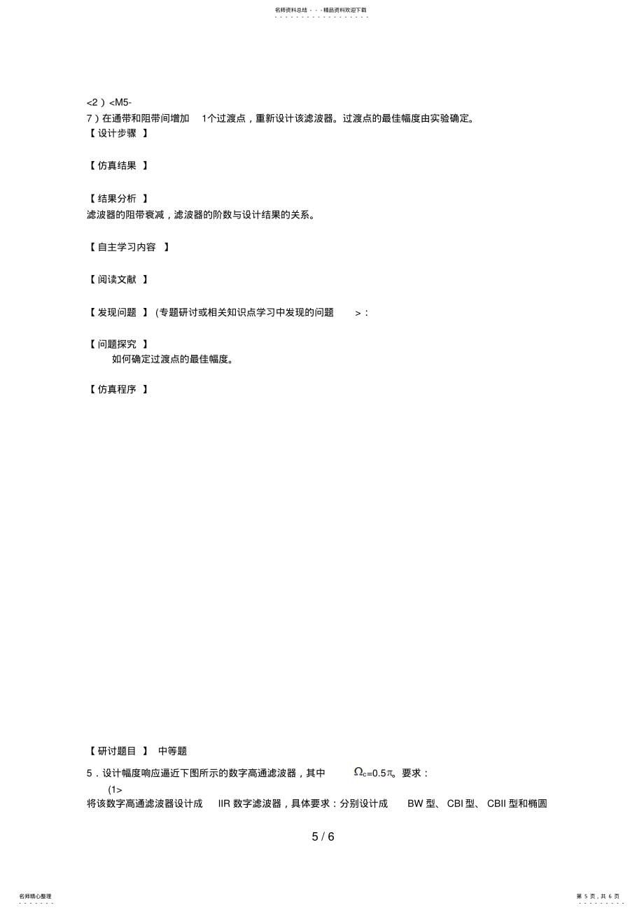 2022年3DSP研究性学习报告数字滤波器设计68_第5页