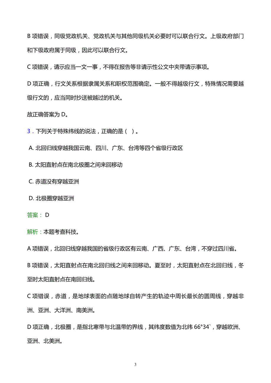 2022年泰州市泰兴市事业单位招聘试题题库及答案解析_第3页