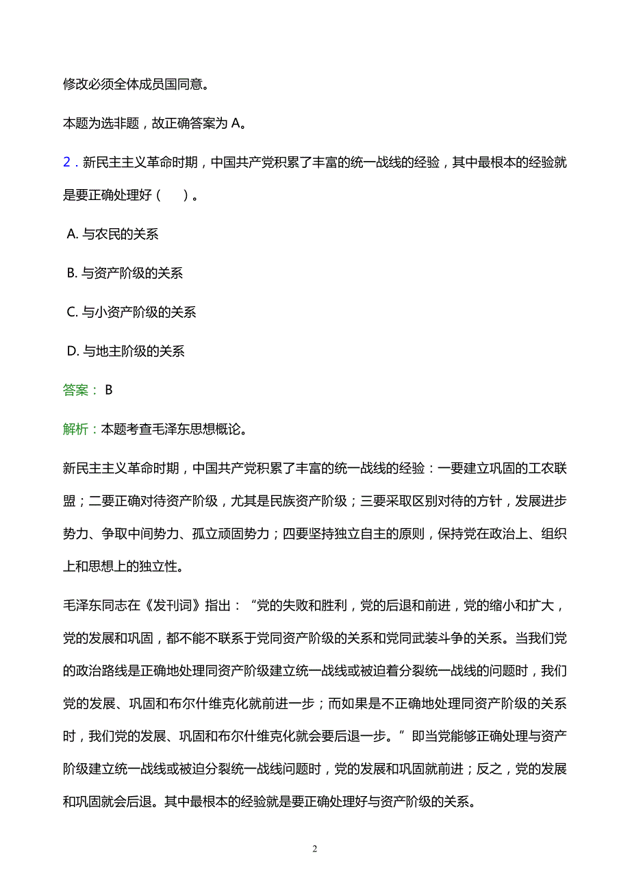 2022年绍兴市绍兴县事业单位招聘试题题库及答案解析_第2页