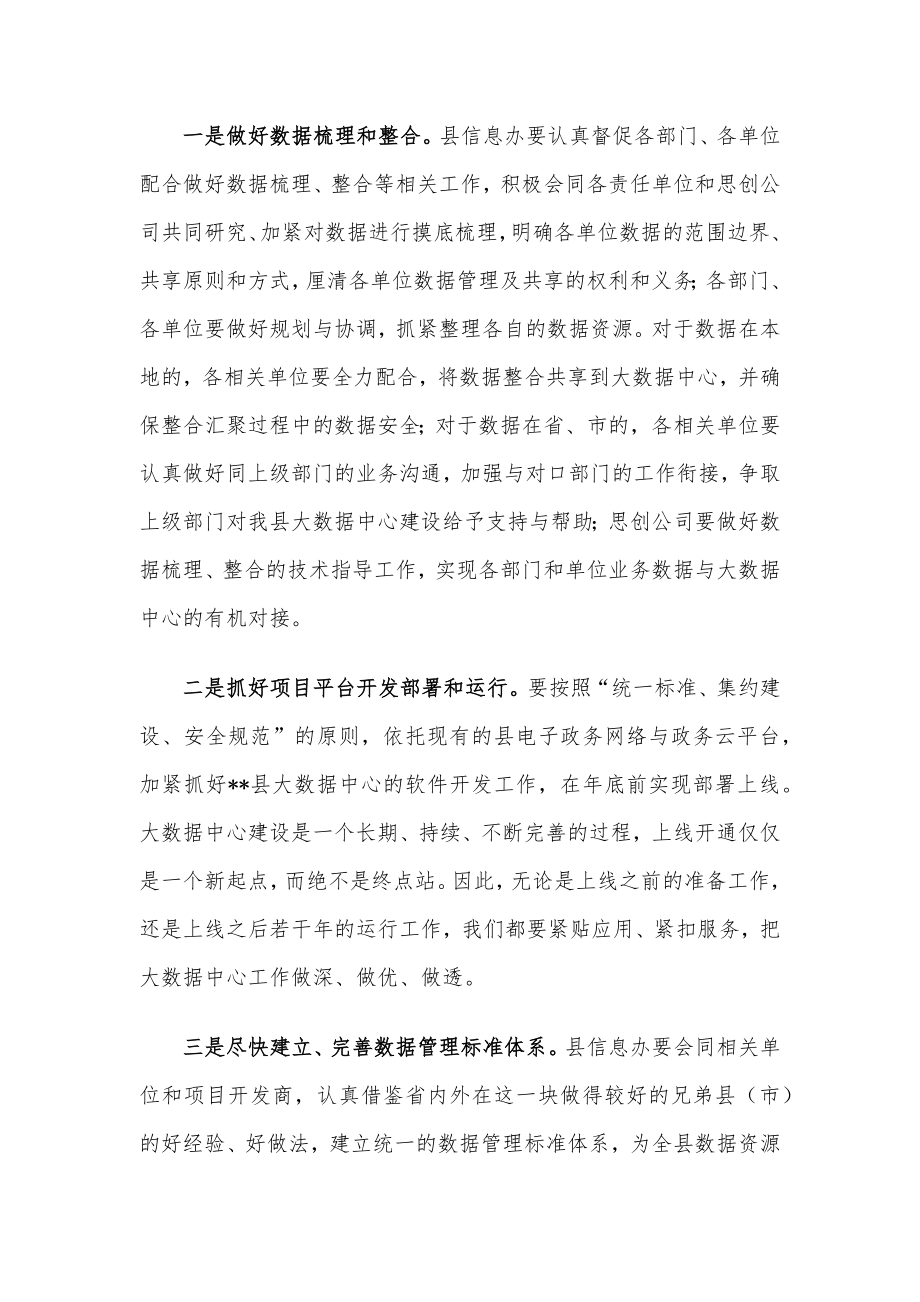 在县大数据中心项目建设动员大会上的讲话_第3页