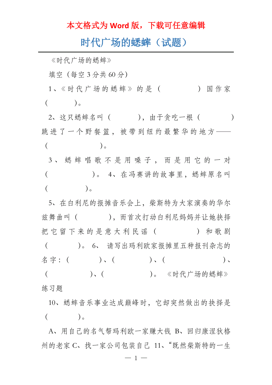 时代广场的蟋蟀（试题）_第1页