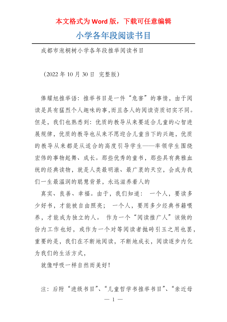 小学各年段阅读书目_第1页