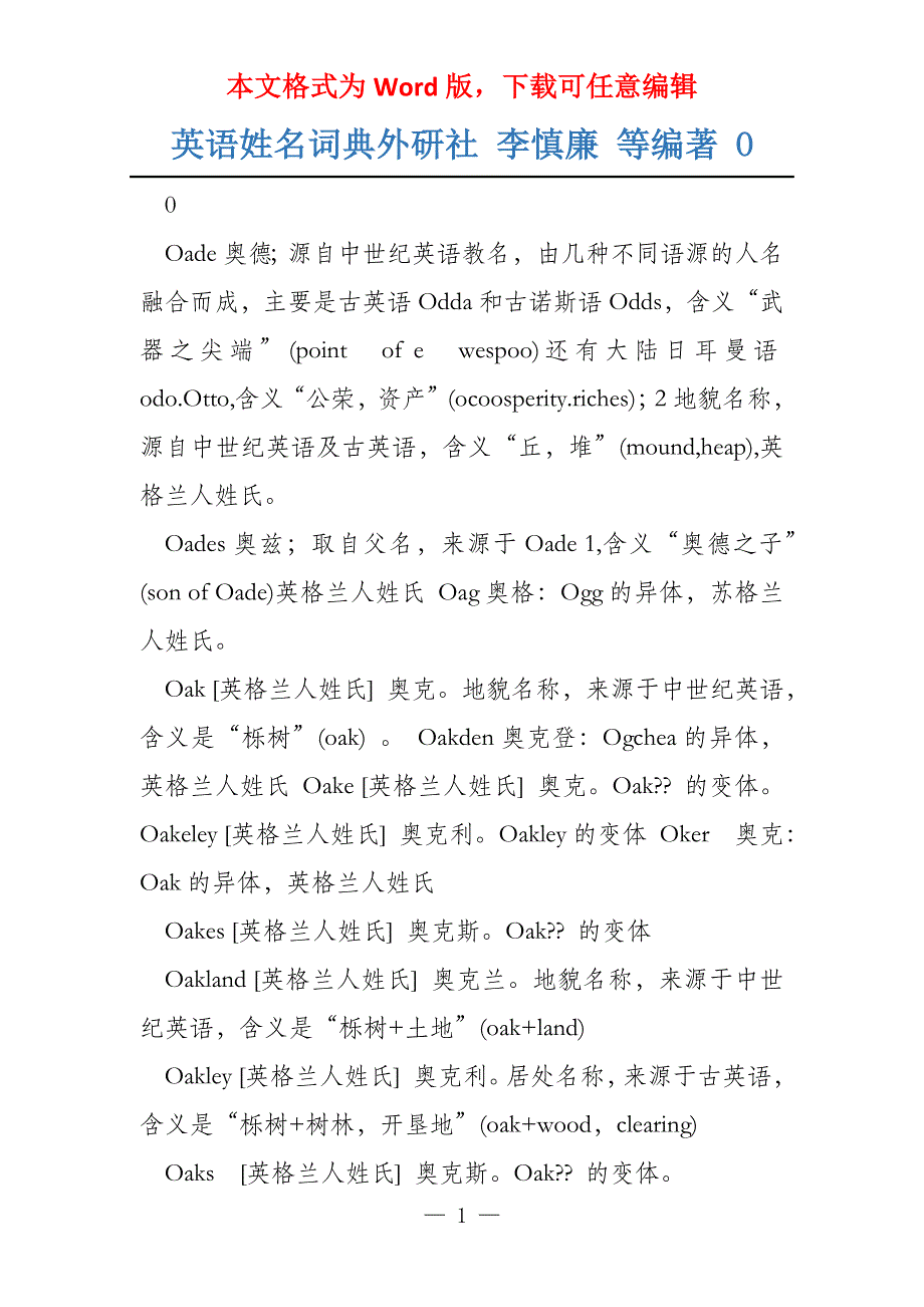 英语姓名词典外研社 李慎廉 等编著 O_第1页