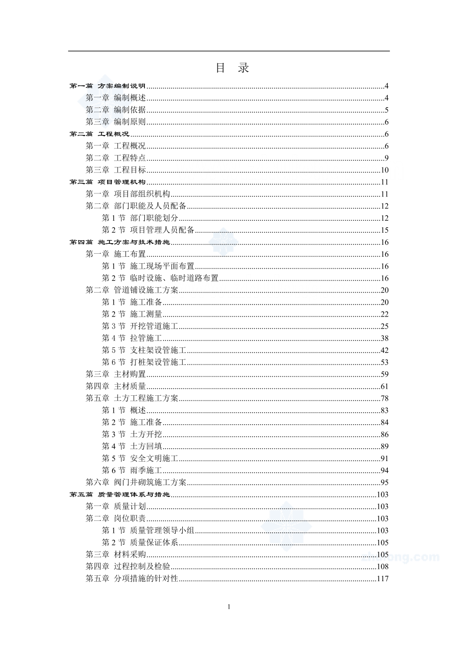 [江苏]12000米市政管网工程施工组织设计（209页）_secret_第2页