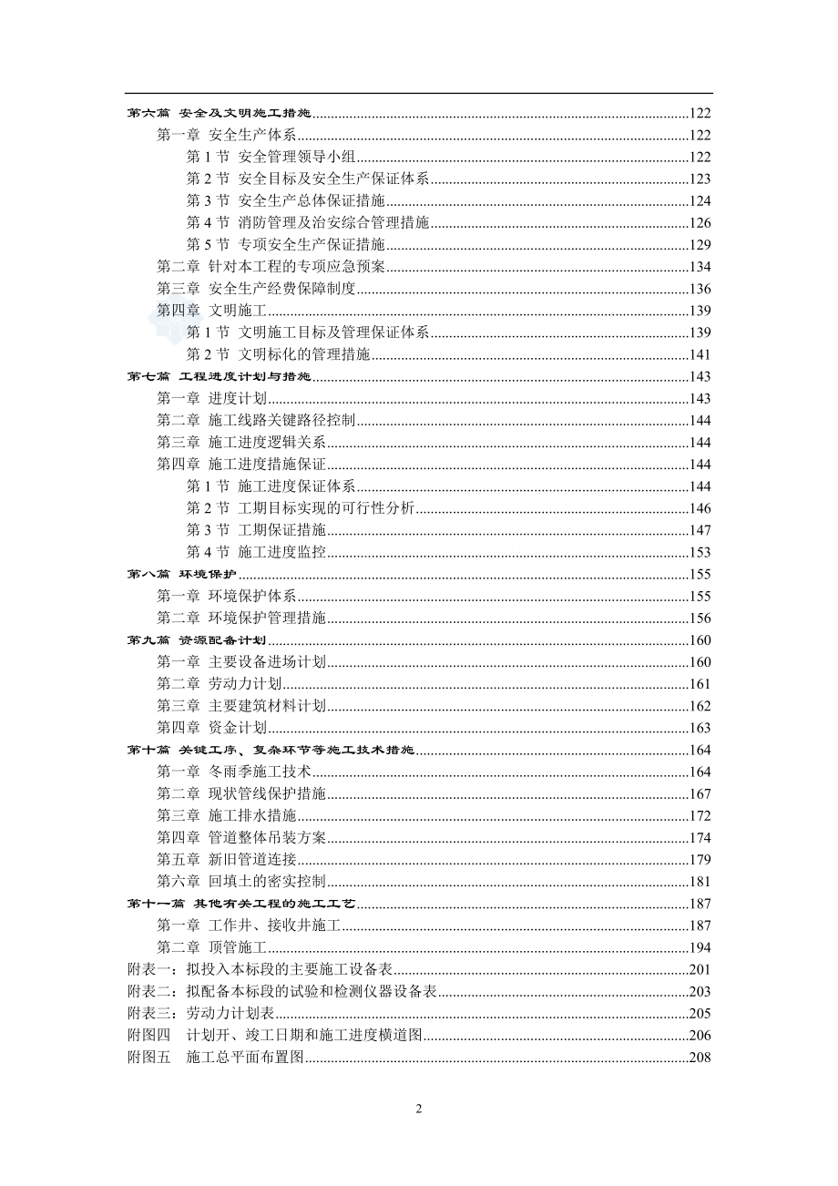 [江苏]12000米市政管网工程施工组织设计（209页）_secret_第3页