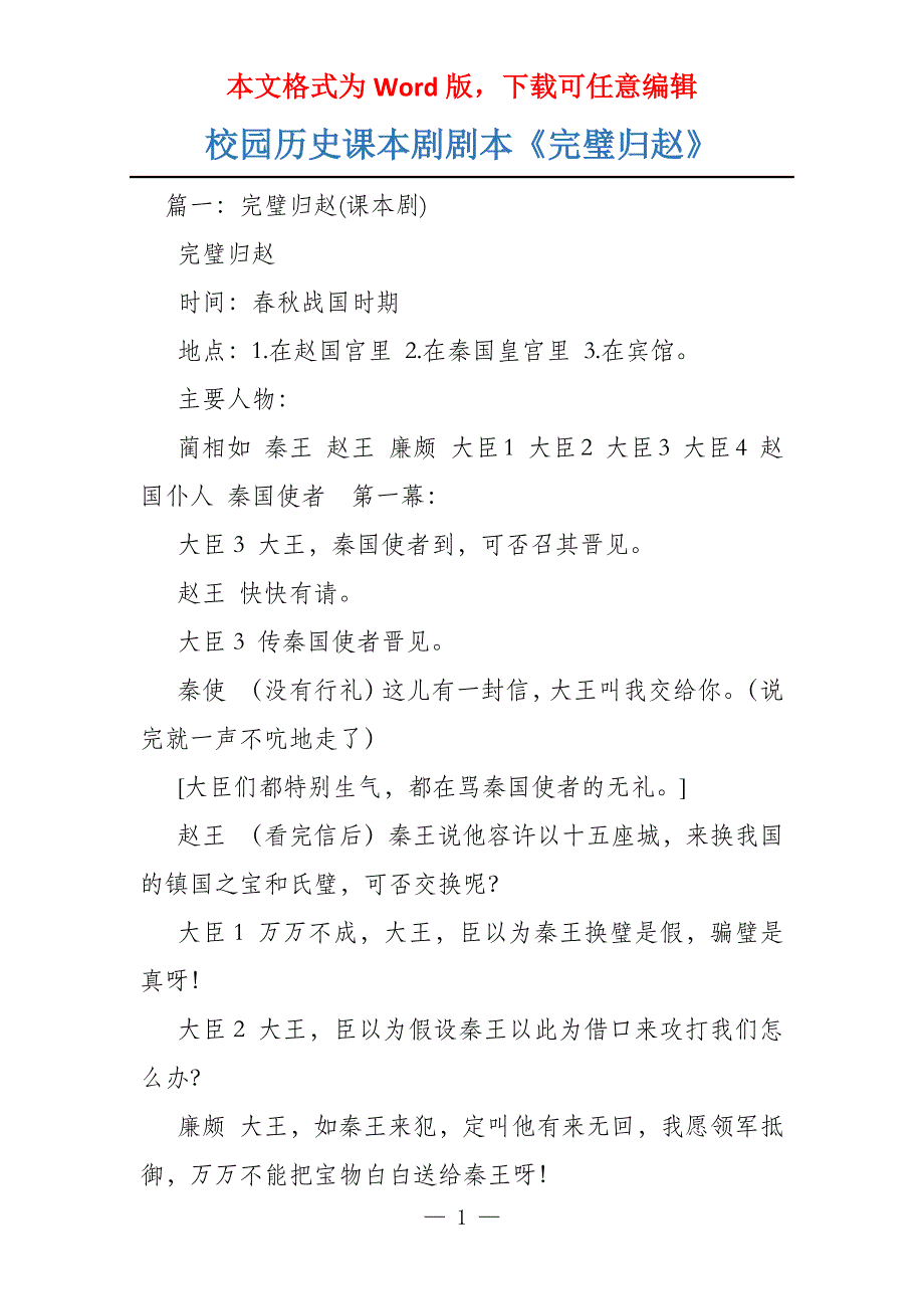 校园历史课本剧剧本《完璧归赵》_第1页