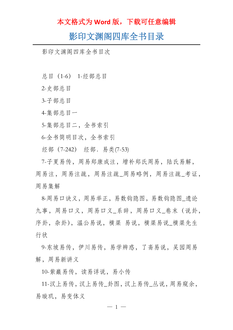影印文渊阁四库全书目录_第1页
