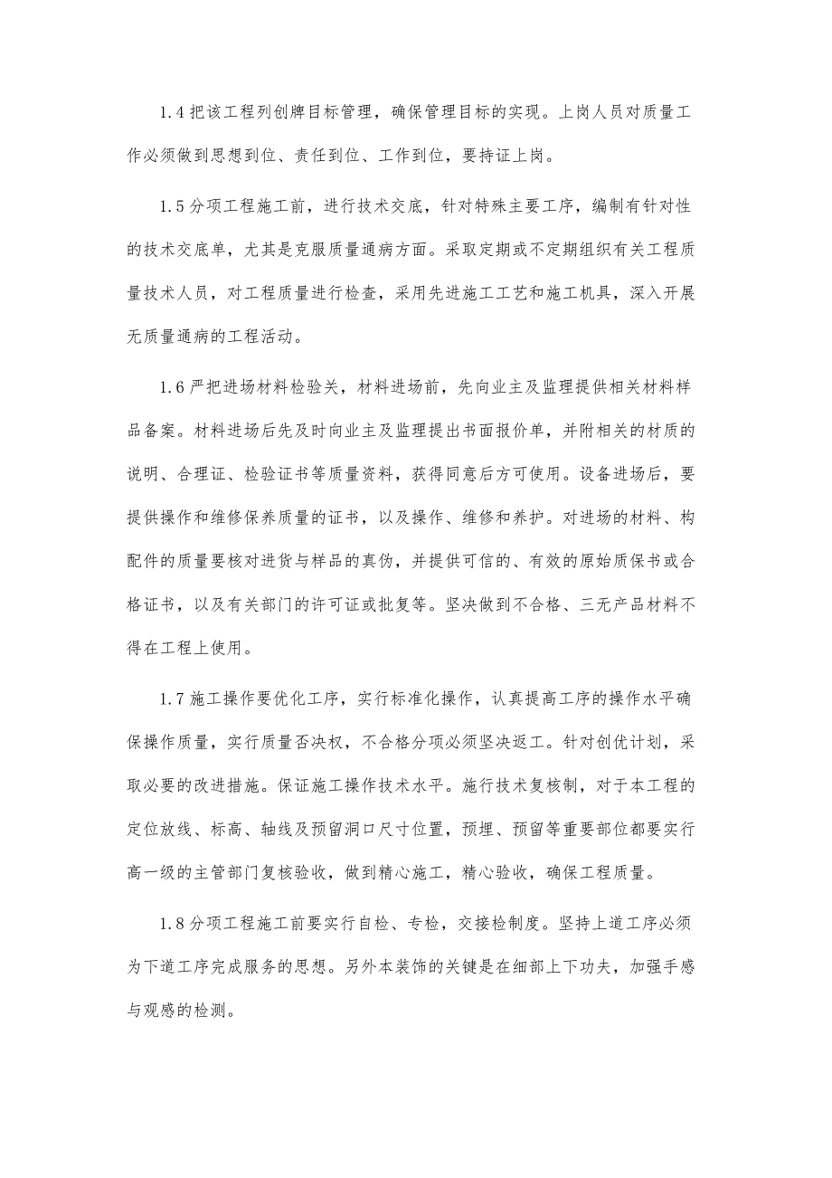 产业基地办公楼装修工程质量目标及保证措施_第3页