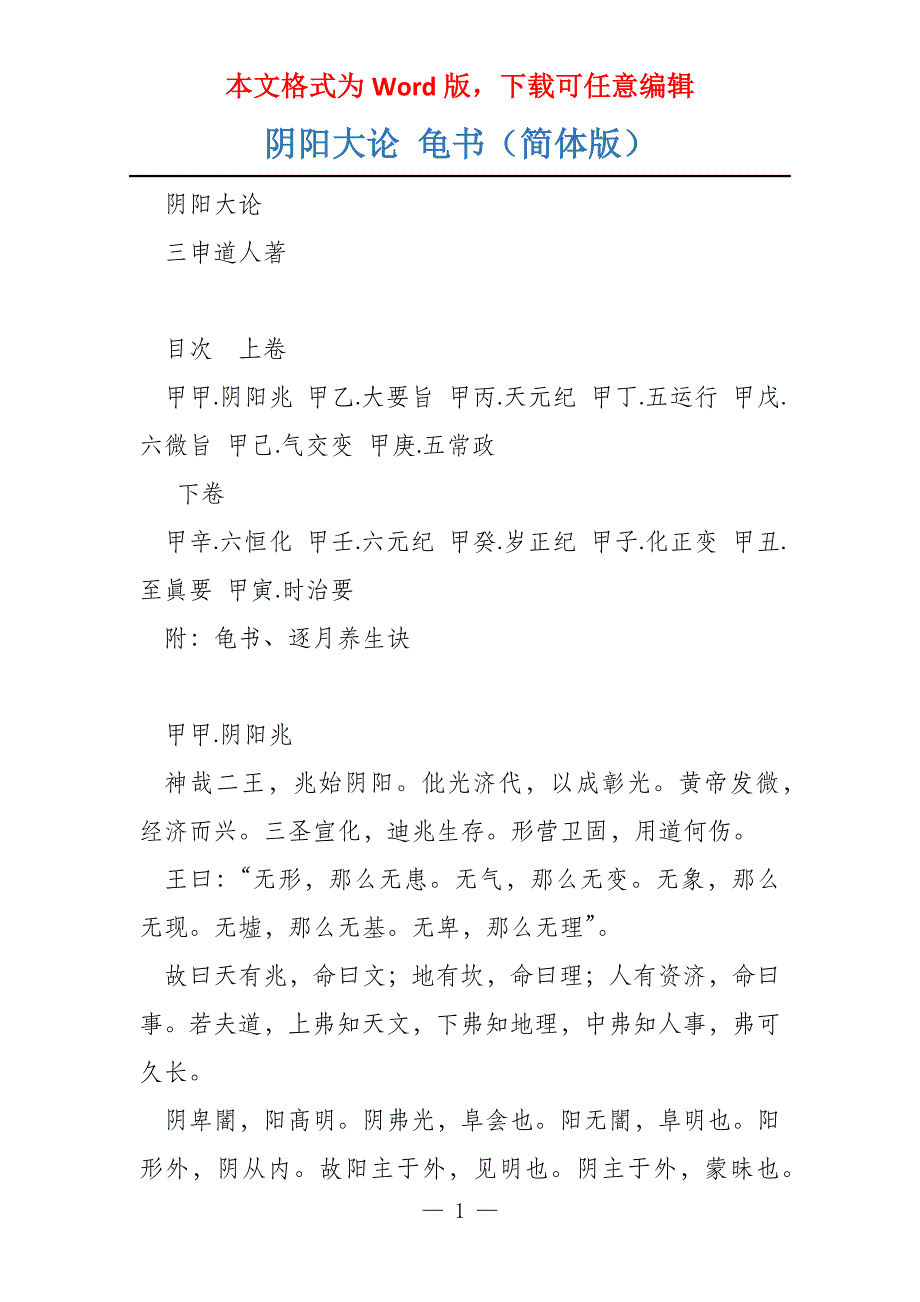 阴阳大论 龟书（简体版）_第1页