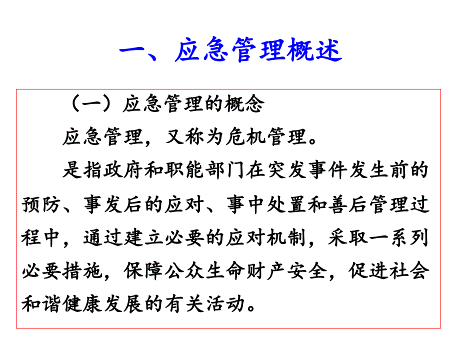 食物中毒应急处置专题培训_第2页